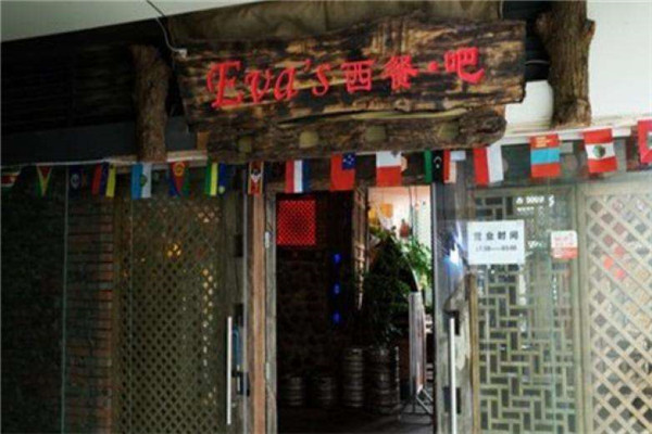 Eva西餐吧加盟