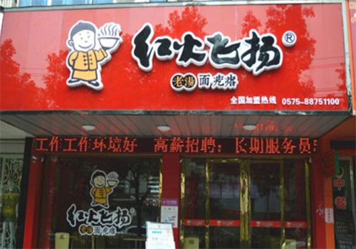 紅火飛揚(yáng)加盟