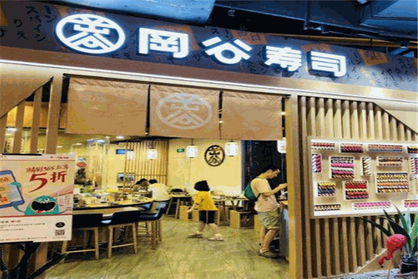 岡谷壽司加盟