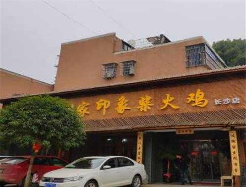 劉家印象柴火雞加盟