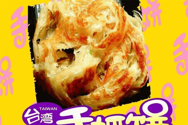 佶佰味臺(tái)灣手抓餅加盟
