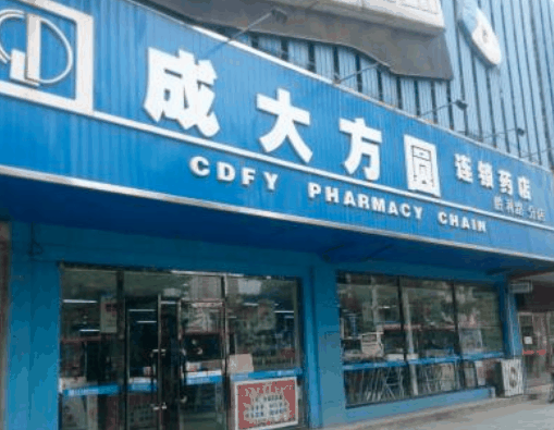 成大方圓藥房