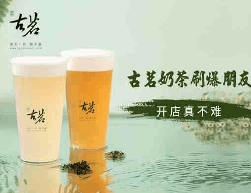 古茗奶茶
