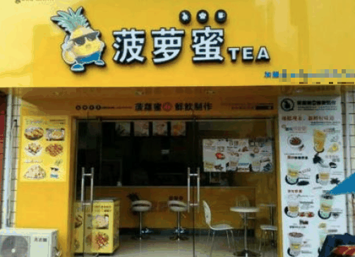 菠蘿蜜奶茶