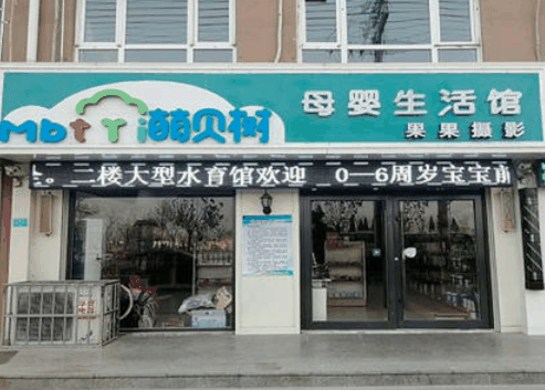 萌貝樹