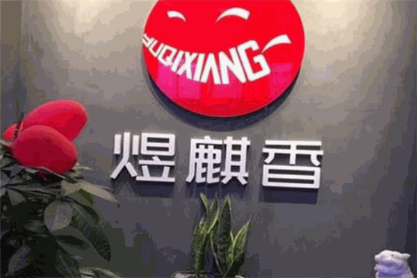 煜麒香重慶小面加盟