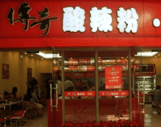 傳奇酸辣粉