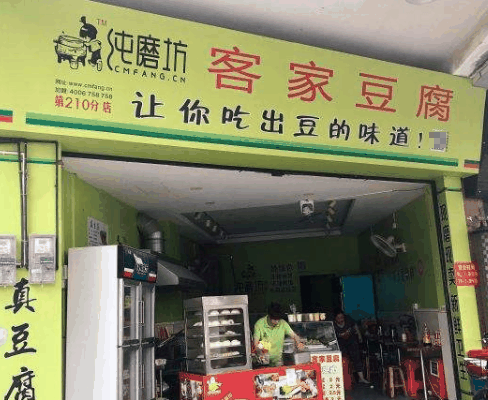 純磨坊客家豆腐