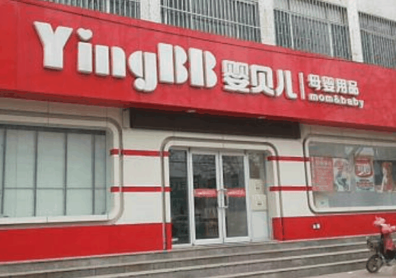 嬰貝兒母嬰
