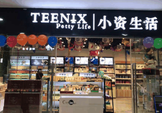 小資生活化妝品