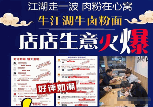 牛江湖牛鹵粉面小館加盟