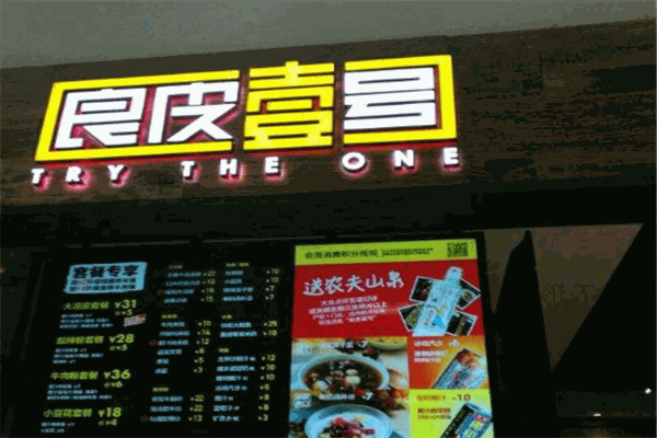 良皮壹號(hào)