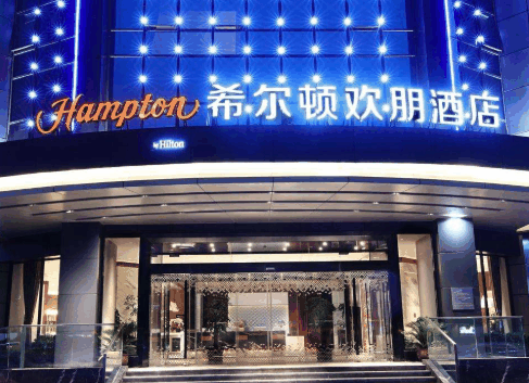 希爾頓歡朋酒店