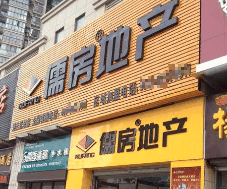 儒房地產