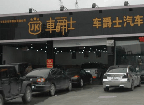 車爵士