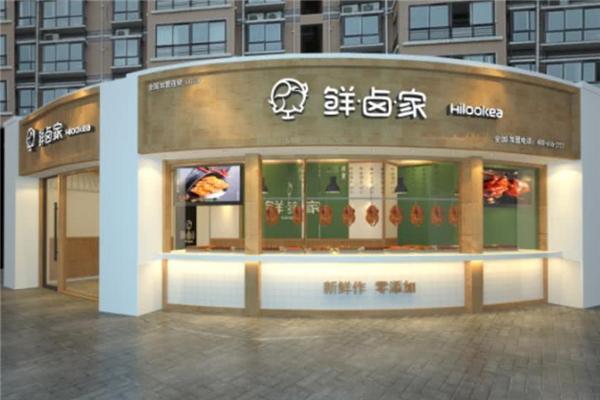 鮮鹵家