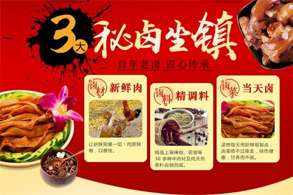 鹵鮮大撈加盟