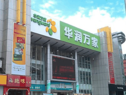 華潤萬家超市