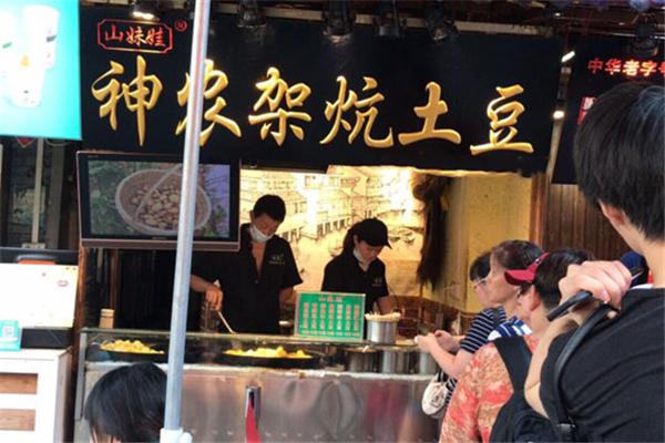 山妹娃神農(nóng)架炕土豆