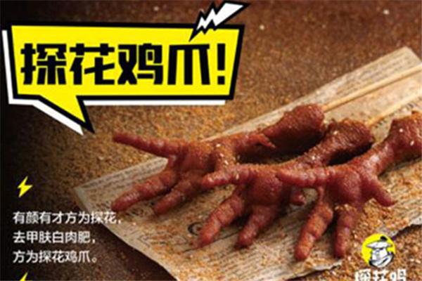 探花雞鹵烤大雞爪