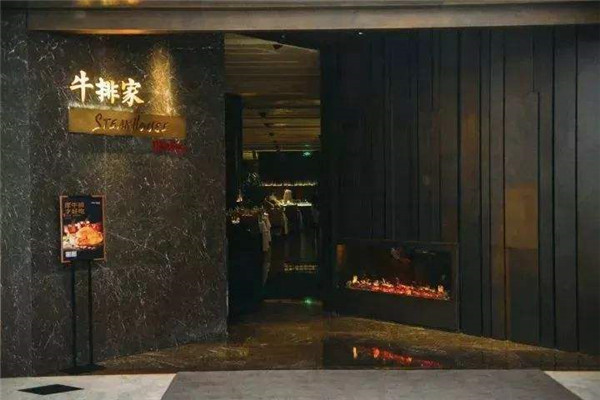 牛排家加盟
