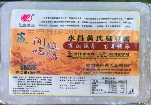永昌黃氏臭豆腐