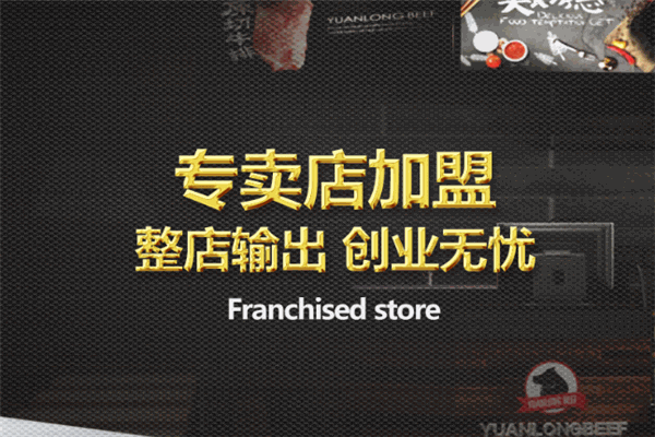 源瓏黑牛加盟