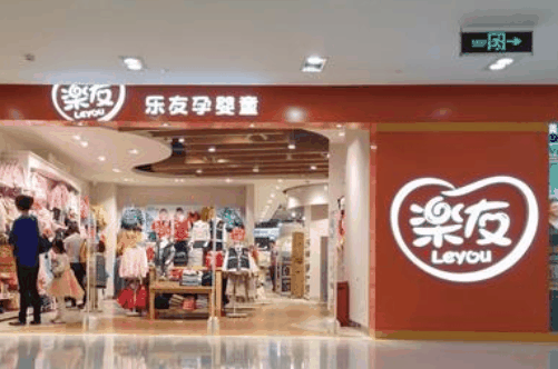 樂友孕嬰童