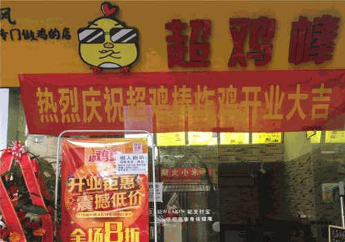 超雞棒無(wú)骨炸雞
