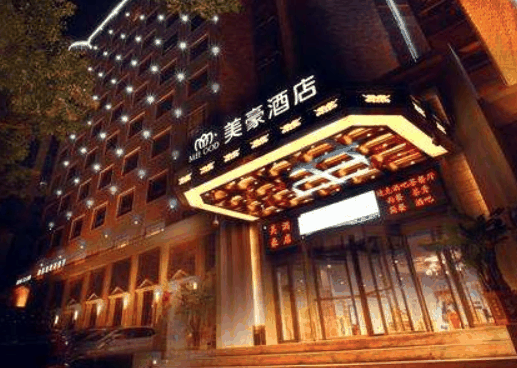 美豪酒店