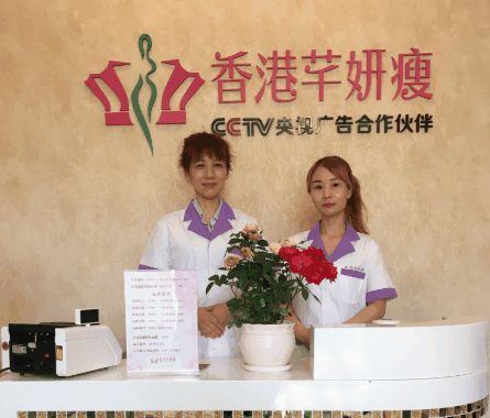 香港芊妍瘦瘦身減肥