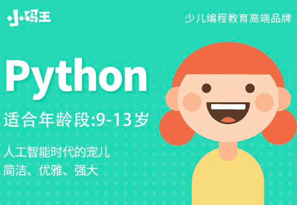 小碼王少兒編程