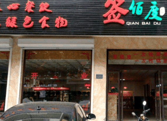 簽佰度串串火鍋