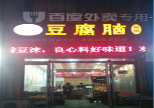 德?lián)贫垢X加盟