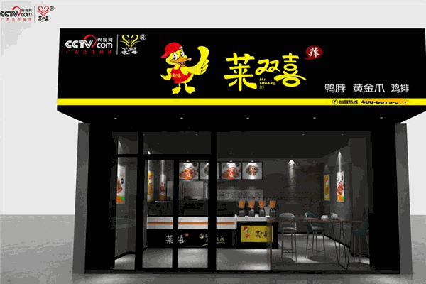 萊雙喜鴨脖加盟