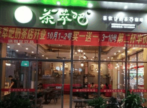 嘀哩兔奶茶