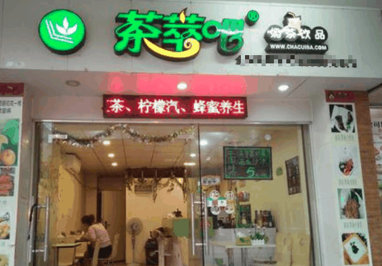 嘀哩兔奶茶