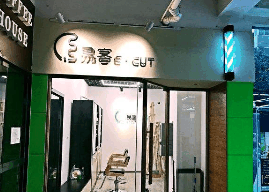 易客快剪