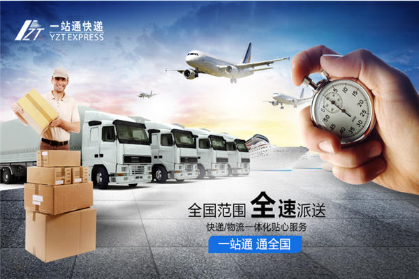 一站通快遞加盟