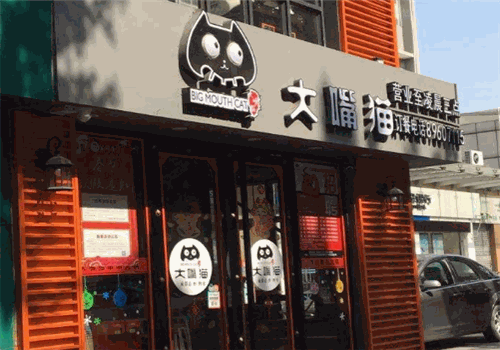 大嘴貓老成都加盟