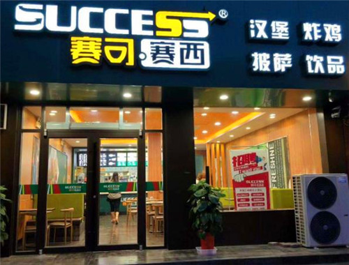 賽可賽西漢堡加盟