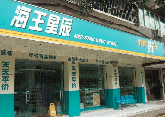 海王星辰連鎖藥店