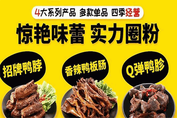 荷塘黑鴨加盟