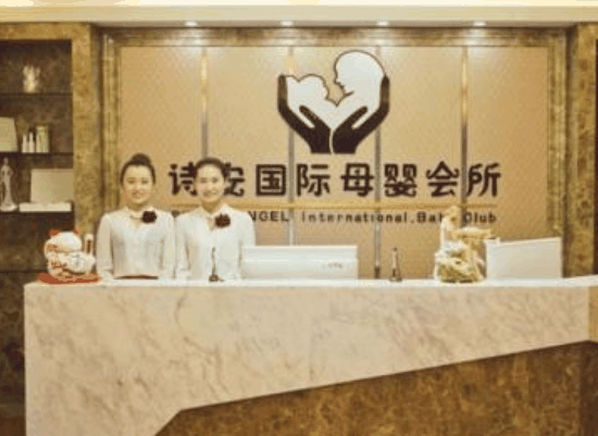 詩安國際母嬰會(huì)所