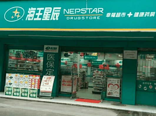 海王星辰藥店
