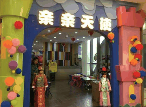親親天使母嬰生活館