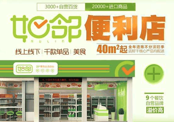 如鄰便利店