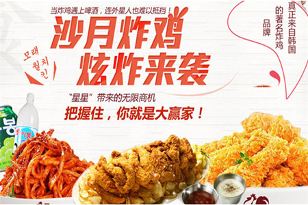 沙月韓式炸雞加盟 沙月韓式炸雞