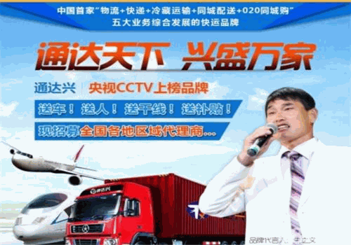 通達(dá)興物流加盟