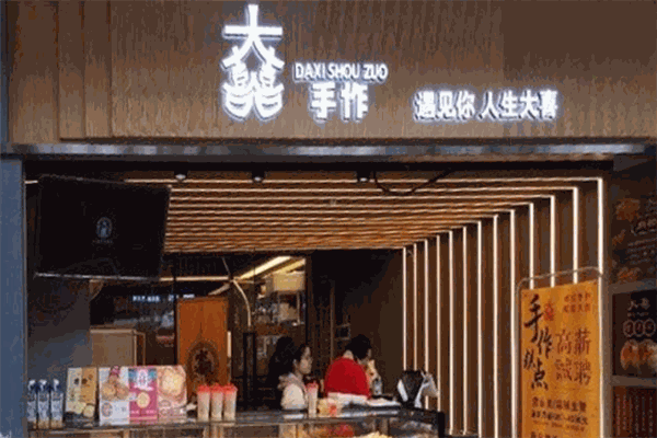 大喜手作加盟
